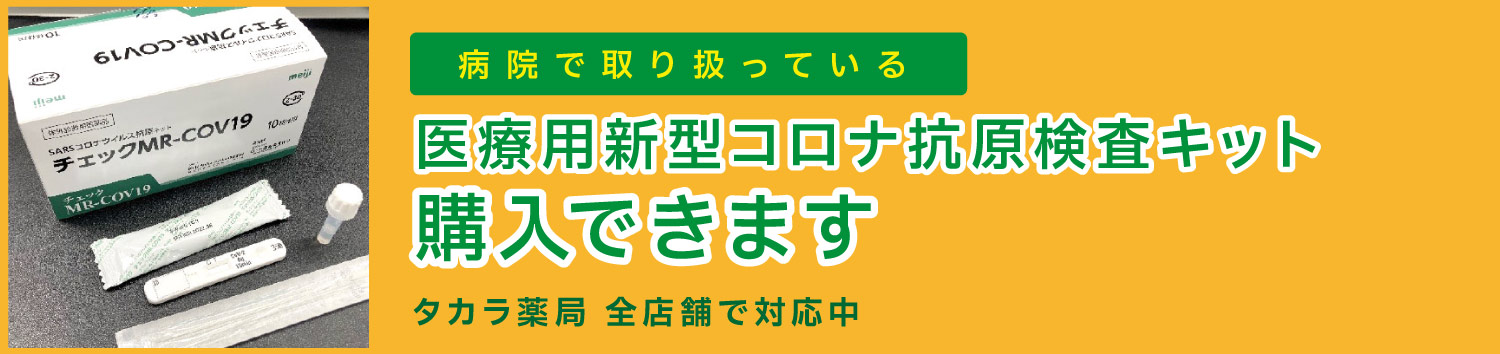 コロナ抗原検査キット